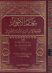 بحارالأنوار الجزء68