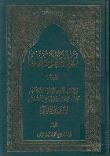 تهذيب الأصول ج 1