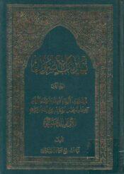 تهذيب الأصول ج 2