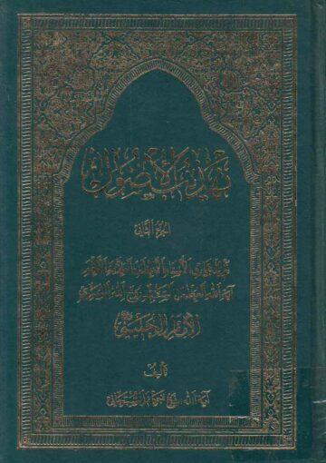 تهذيب الأصول ج 2