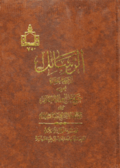 الرسائل الأربعة عشرة