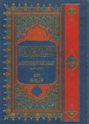 الرسائل الرجالية - الجزء الرابع
