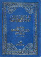الرسائل الرجالية