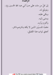 الرسول المصطفى (ص) والشعائر الحسينية