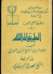 الطريق إلى الله