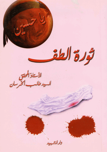 الطف