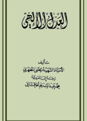 العدل الإلهي