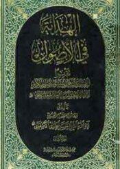 الهداية في الاصول (تقرير ابحاث السيد الخوئي)/ الجزء 4