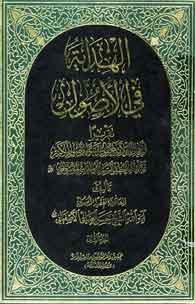 الهداية في الاصول (تقرير ابحاث السيد الخوئي)/ الجزء 4