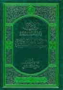 المبسوط في فقه المسائل المعاصرة (المسائل الطبية) /مجلد 1