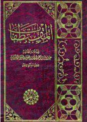 المقتطفات - الجزء الثاني
