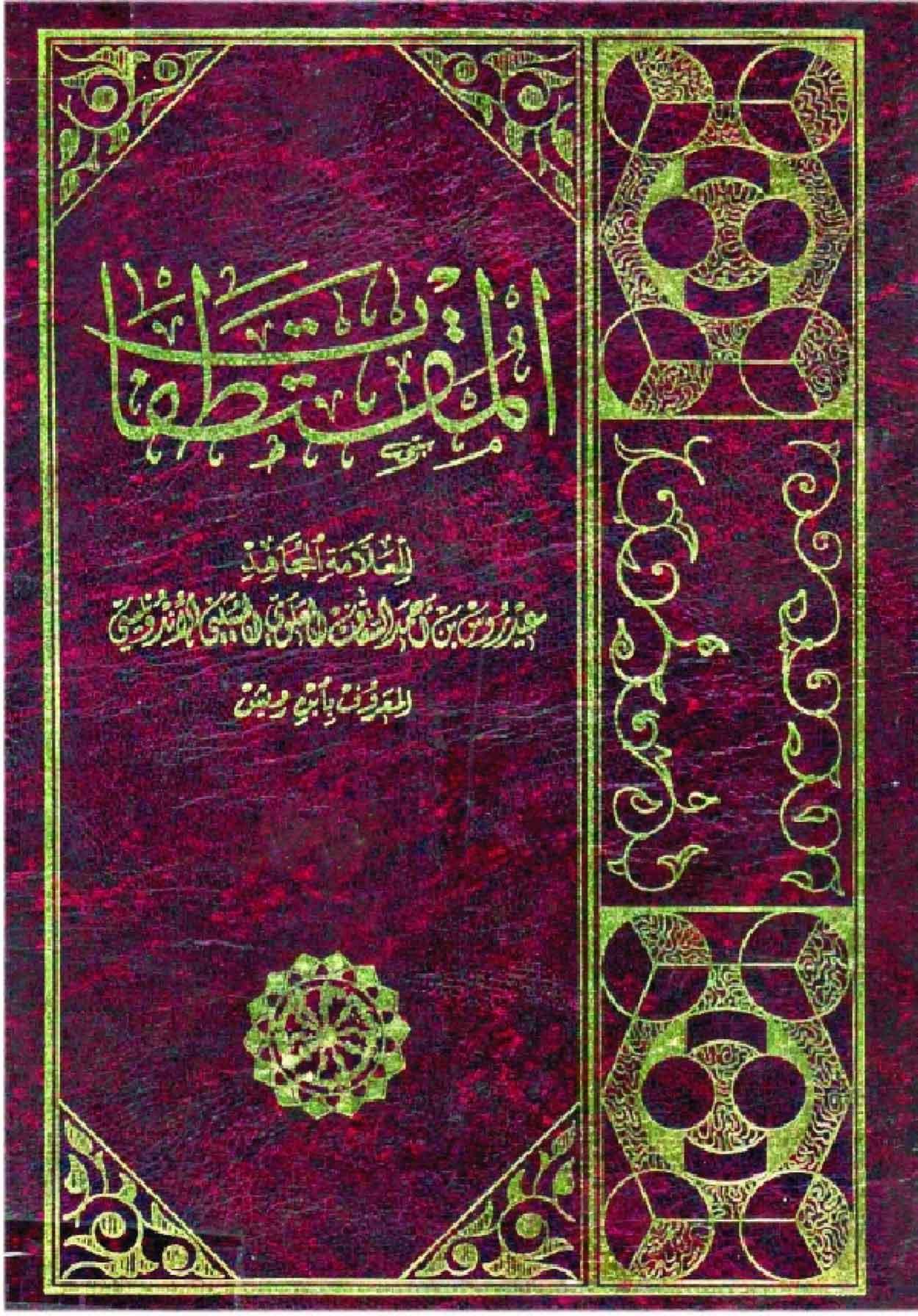المقتطفات - الجزء الثاني