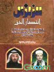 الزلزال انتصار الحق