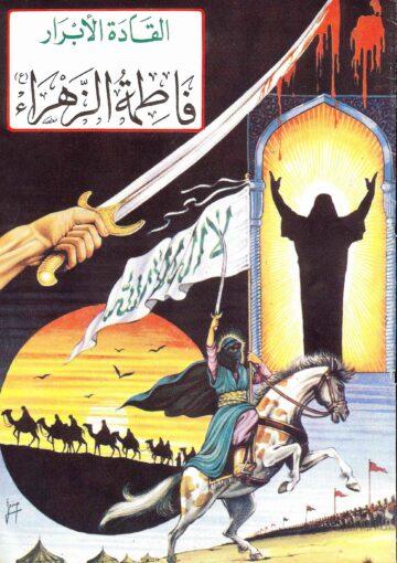 القادة الأبرار