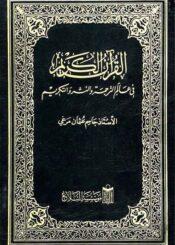 القرآن الکريم في عالم الترجمة و النشر و التکريم