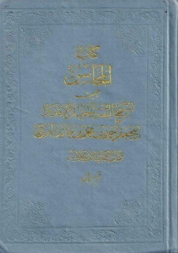 المحاسن