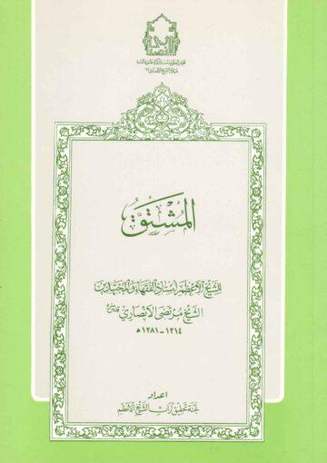 المشتق