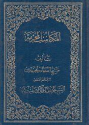 المكاسب المحرمة