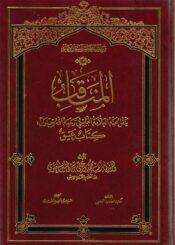 المناقب