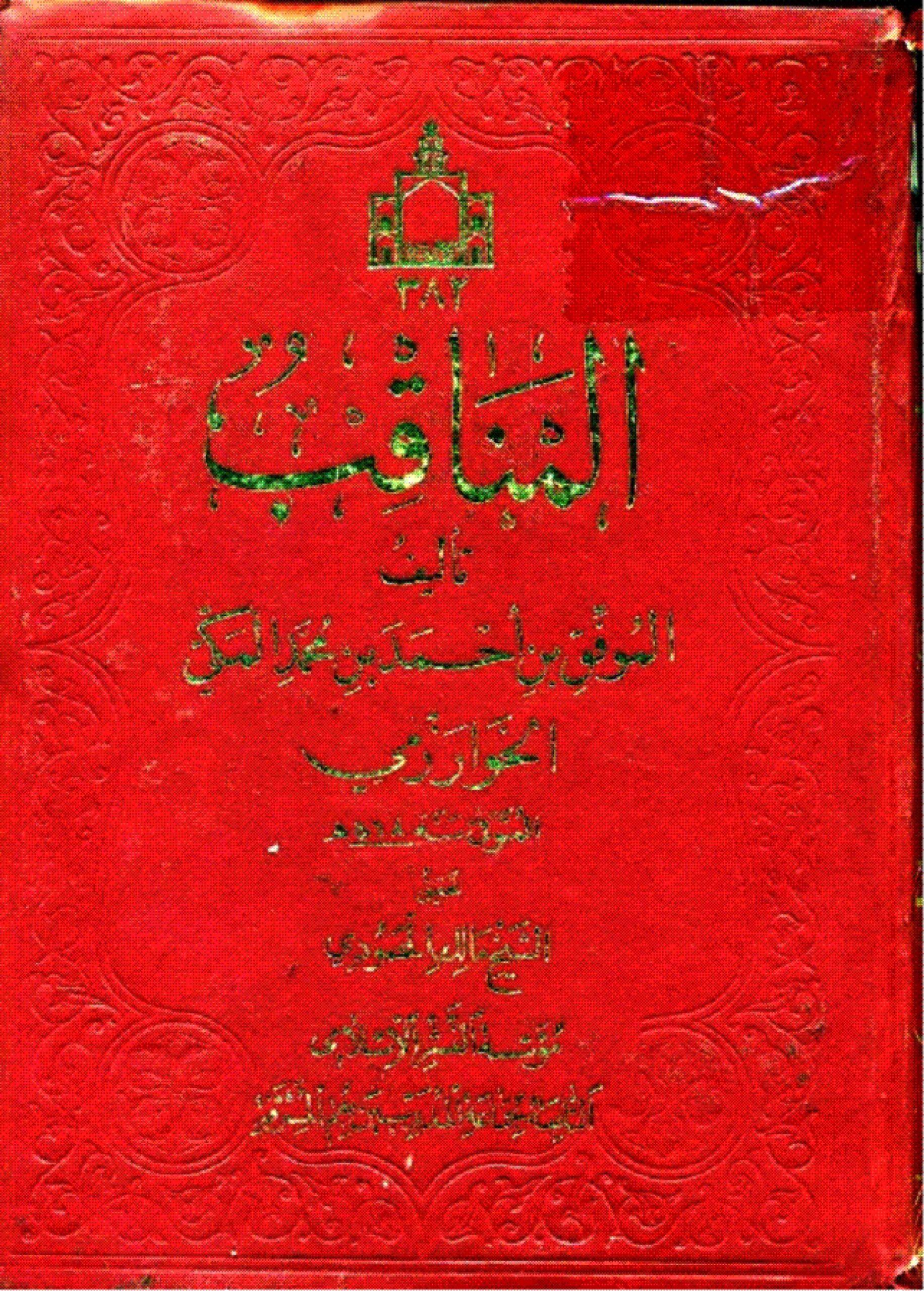 المناقب