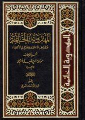 المهدوية الخاتمة فوق زيف الدعاوى وتضليل الأدعياء ج 2