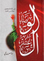 الوصايا العشر
