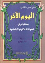 اليوم الآخِر