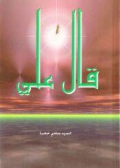 أيها الولي قال علي