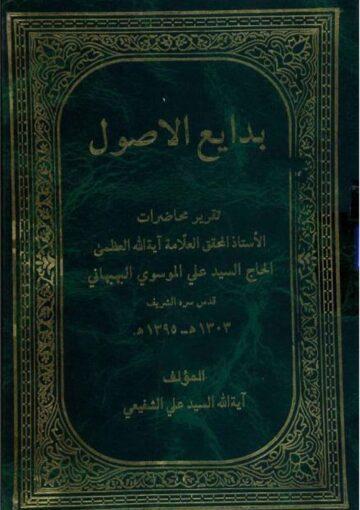 بدائع الاصول