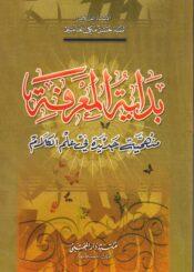 بداية المعرفة