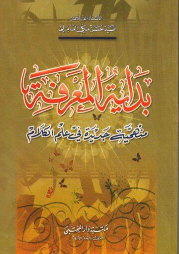 بداية المعرفة