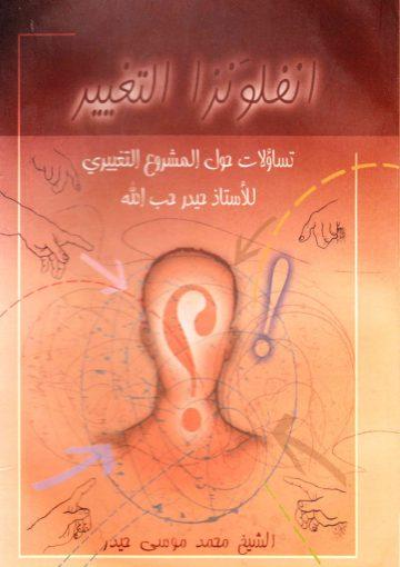 أنفلونزا التغيير