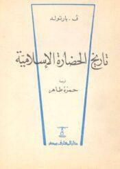 تاريخ الحضارة الإسلامية
