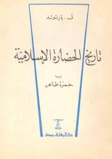 تاريخ الحضارة الإسلامية