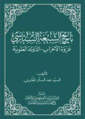 تاريخ الشيعة السياسي