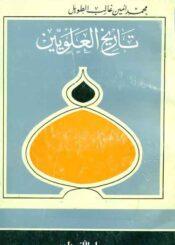 تاريخ العلويين