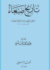 تاريخ صنعاء