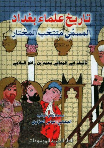 تاريخ علماء بغداد المسمي منتخب المختار