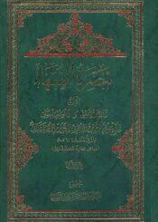 تبصره الفقهاء ج 2