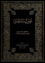 تجريد المنطق