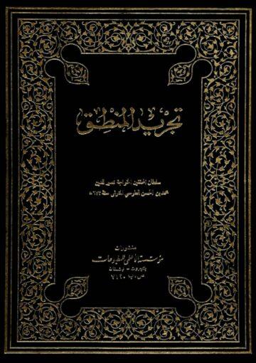 تجريد المنطق