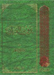 تدوين القرآن