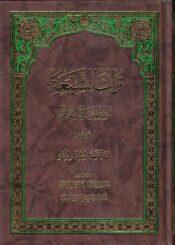تراث الشيعة الفقهي والاصولي/ المجلدالثاني