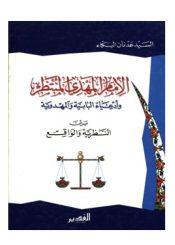 الامام المهدی المنتظر(عج)