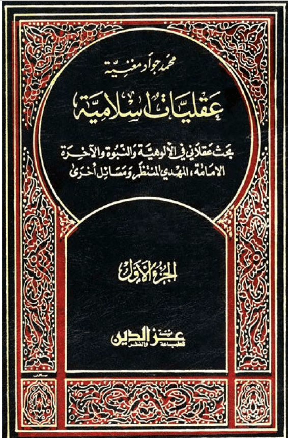 المهدي المنتظر والعقل