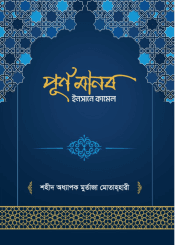 ইনসানে কামেল