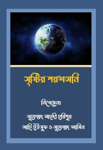 সৃষ্টির পরশমনি