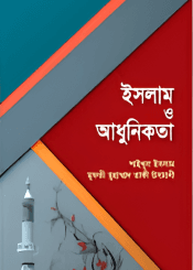 ইসলাম ও আধুনিকতা