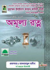 অমূল্য রত্ন