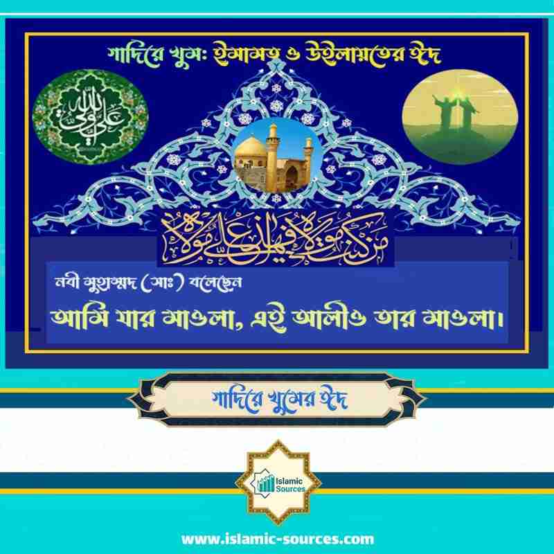 গাদিরে খুমের ঈদ